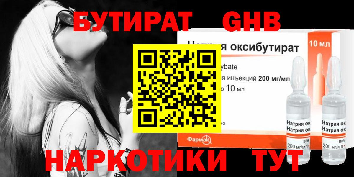 Керчь  БУТИРАТ GHB  Вход с VPN 