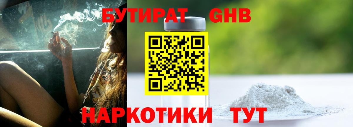 БУТИРАТ жидкий экстази Керчь