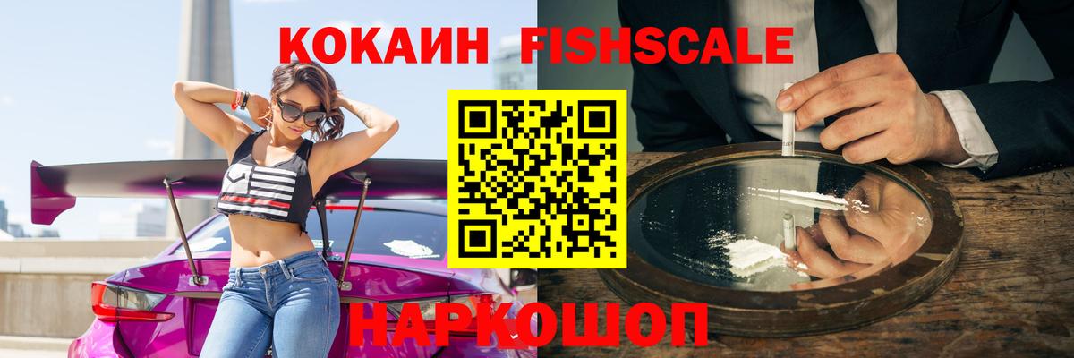 Керчь  Cocaine Columbia  Вход с VPN  Кокаин  COCAIN Fish Scale 