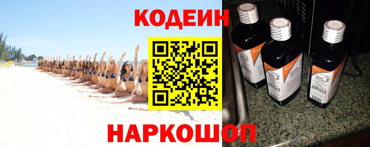 Керчь  Кодеин Purple Drank  Вход с VPN  Кодеин Purple Drank 