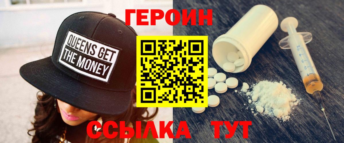 Героин белый Керчь