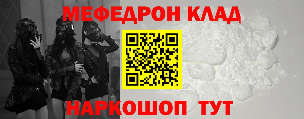 МЕФ кристаллы Керчь