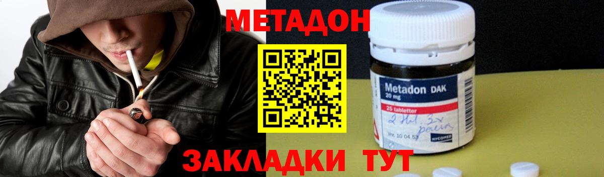 Метадон methadone Керчь