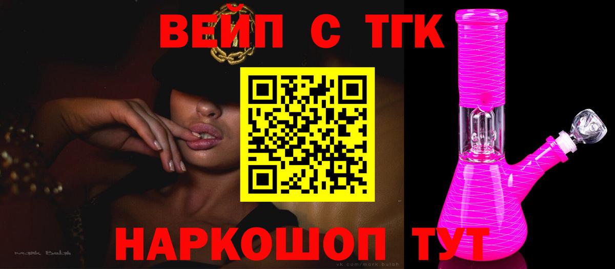 ТГК вейп  Дистиллят ТГК гашишное масло  Вход с VPN  Керчь 
